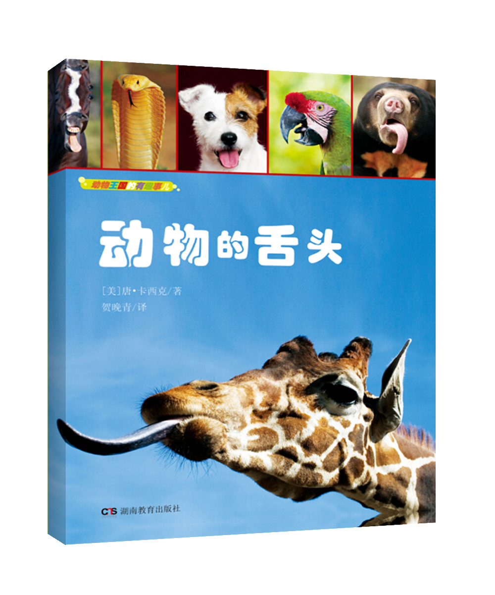 【包邮】动物的舌头