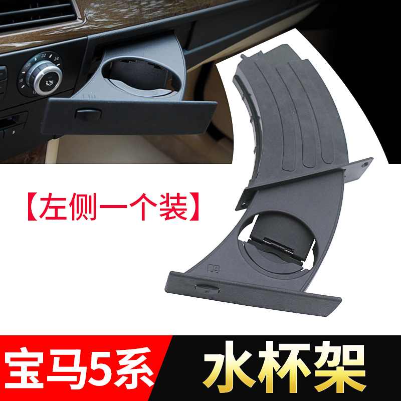 迪彦适用于老款宝马5系水杯架e60 523 528 530 535li 520茶杯架 525饮