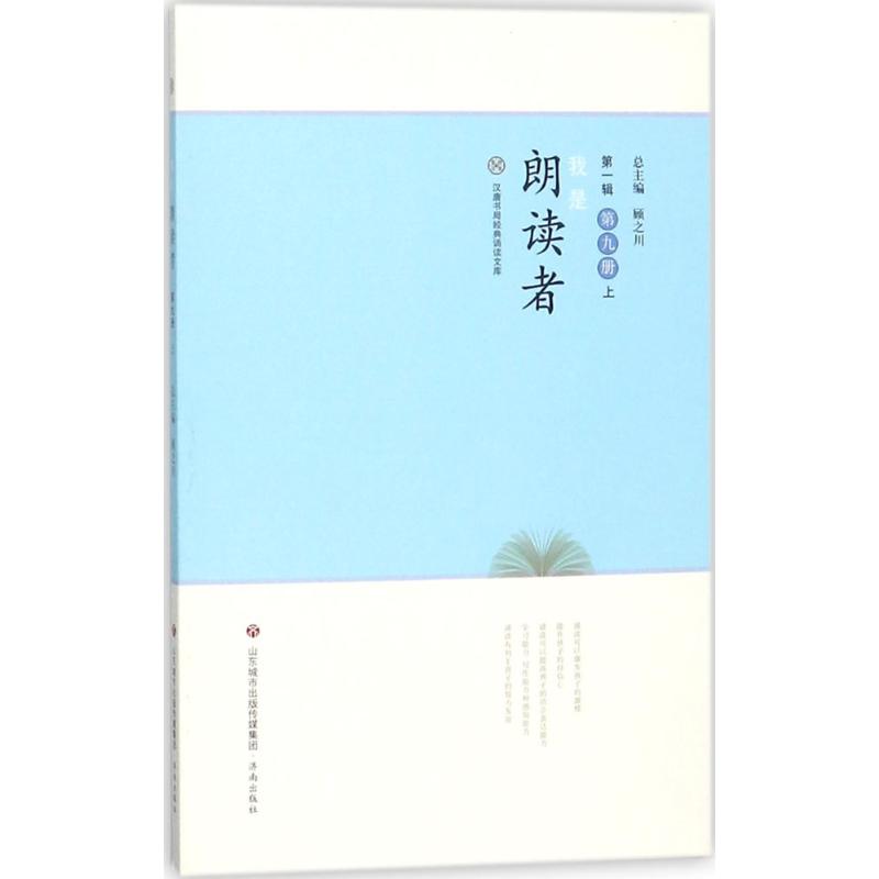 我是朗读者第9册.上