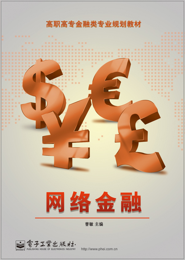 网络金融