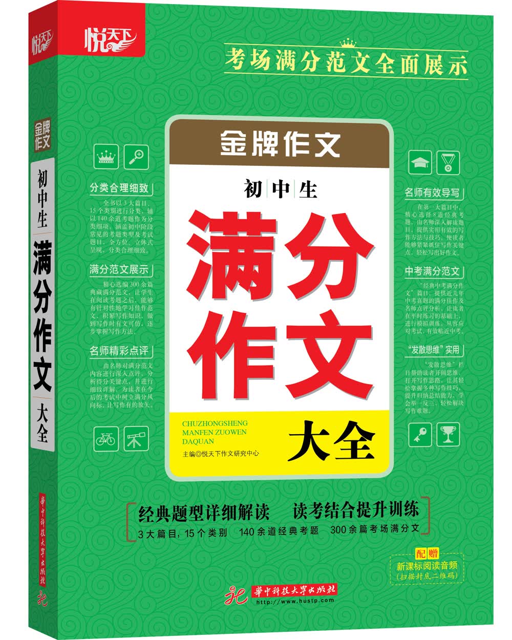 金牌作文·初中生满分作文大全
