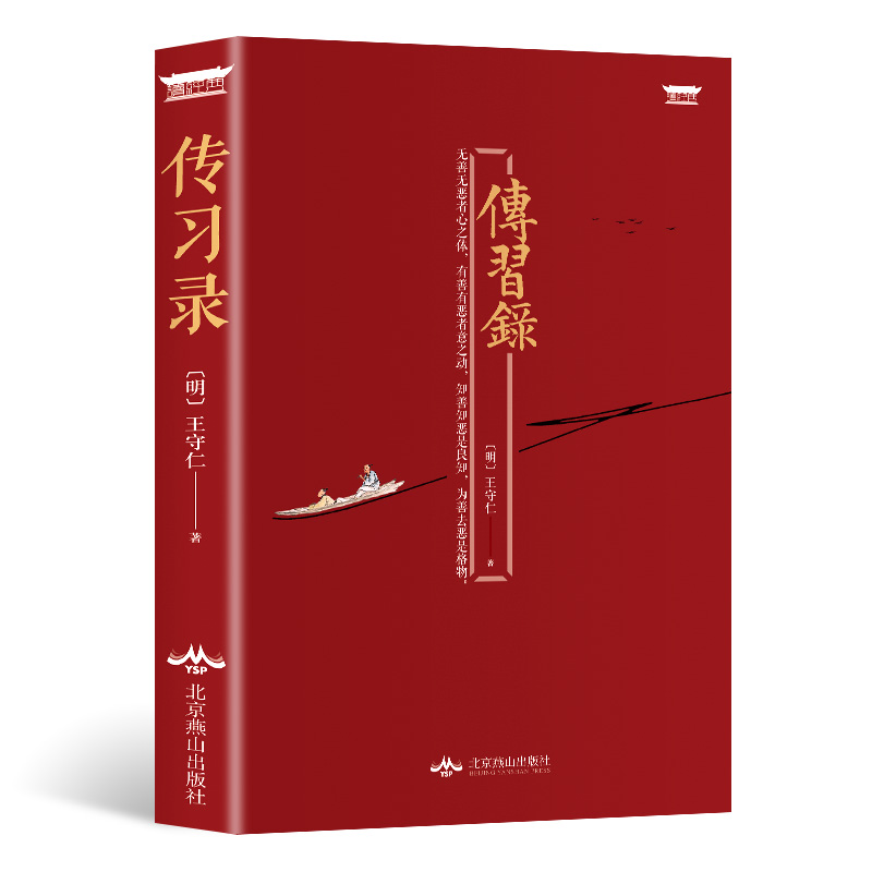 传习录