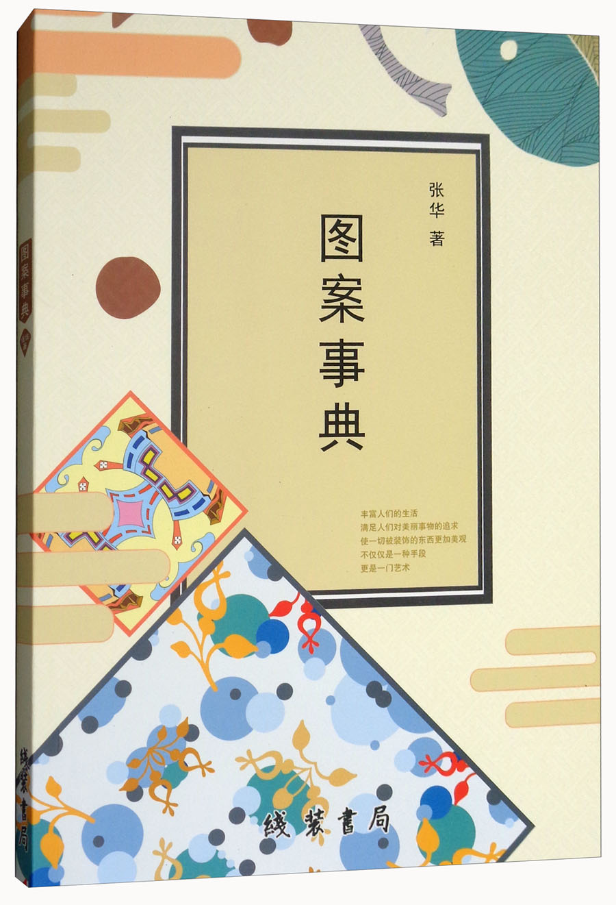 图案事典