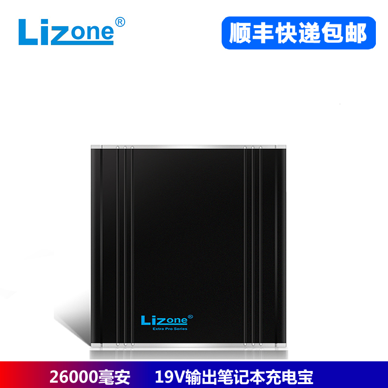 Lizone大容量19V 20V输出充电宝 双向快充适用联想\/惠普笔记本移动电源手机通用 银色 磨砂黑26000mAh 联想