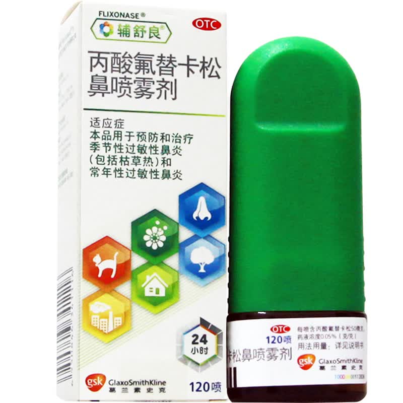 辅舒良 丙酸氟替卡松鼻喷雾剂 120喷 1盒