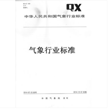 QX 4-2015 气象台（站）防雷技术规范