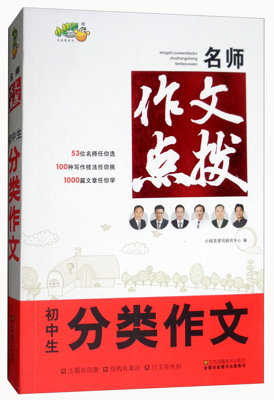 初中生分类作文/名师作文点拨