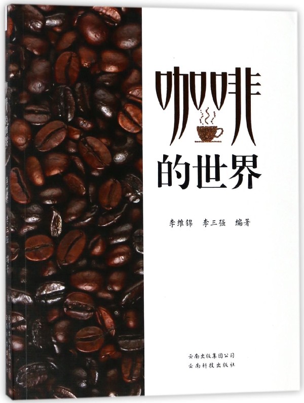 咖啡的世界