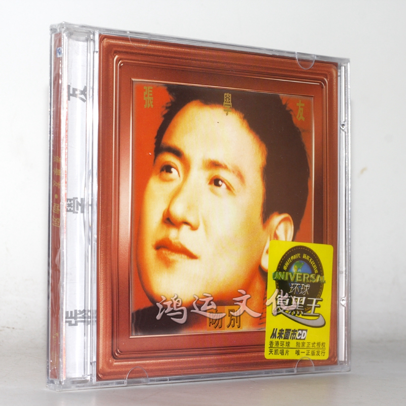 黑胶王张学友:吻别(cd)