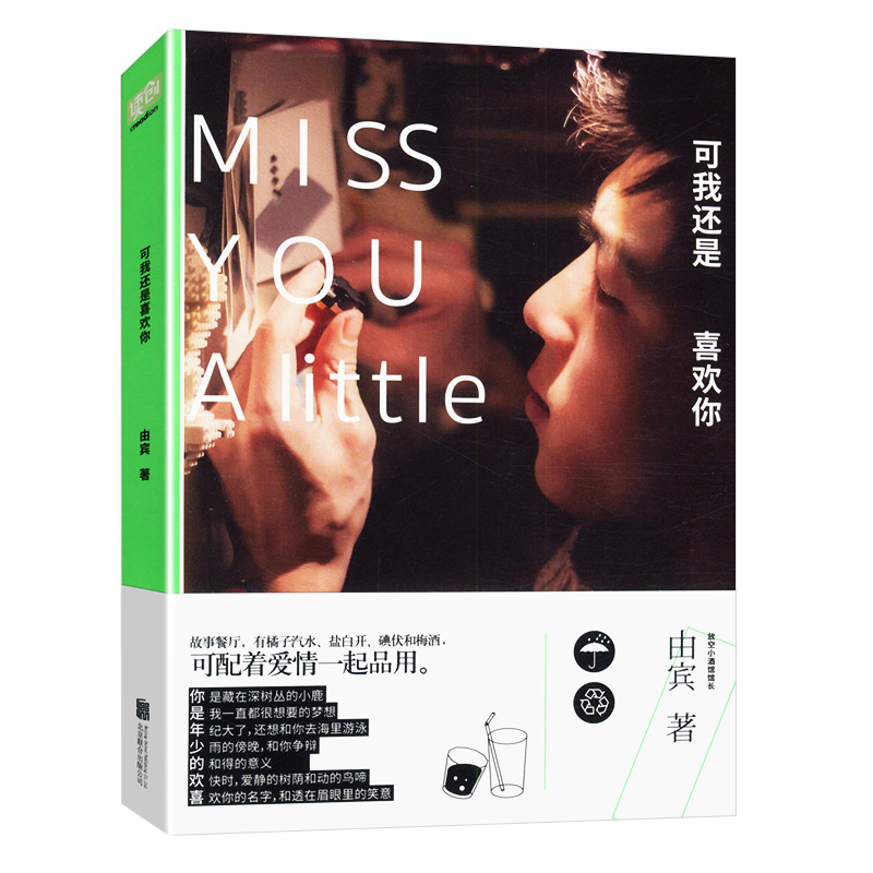 可我还是喜欢你