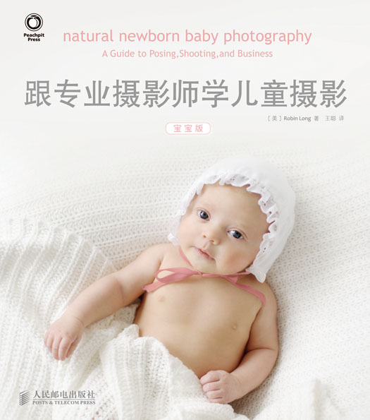 跟专业摄影师学儿童摄影（宝宝版）（摄影客出品）