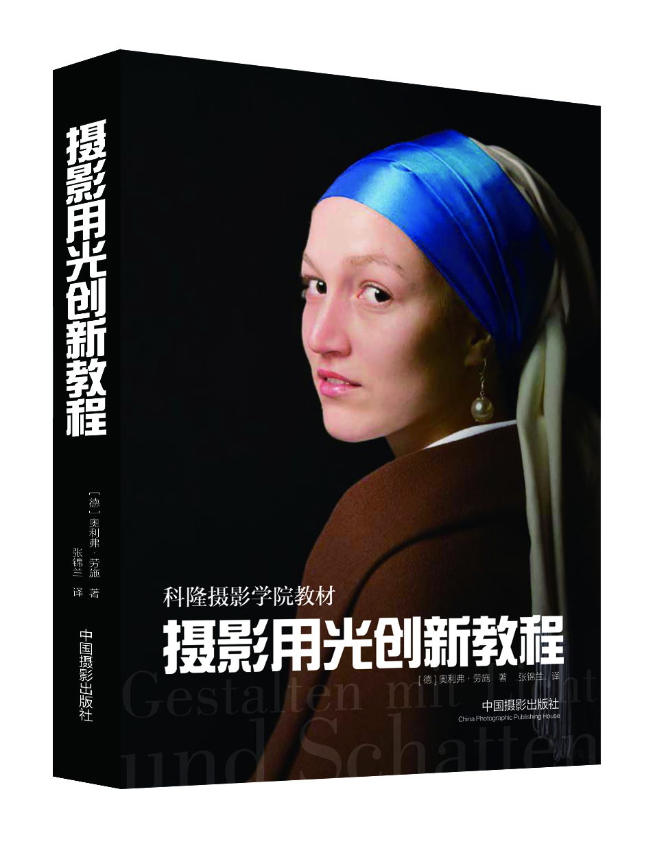 婉萱图书摄影用光创新教程光线与构图类书籍 摄影用光创新教程