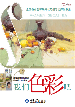 我们色彩吧
