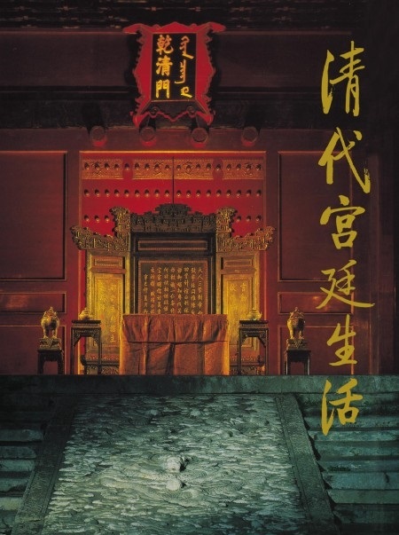 港台原版 清代宫廷生活/商务印书馆(香港)/宫廷历史/紫禁城皇室生活高性价比高么？