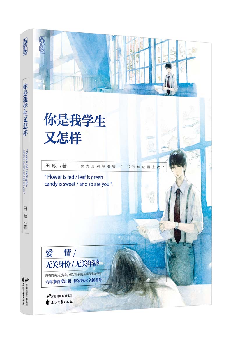 你是我学生又怎样