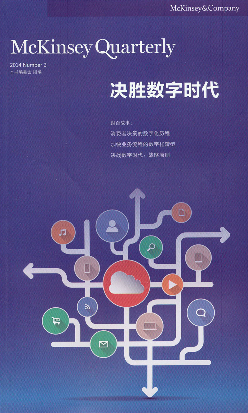 决胜数字时代