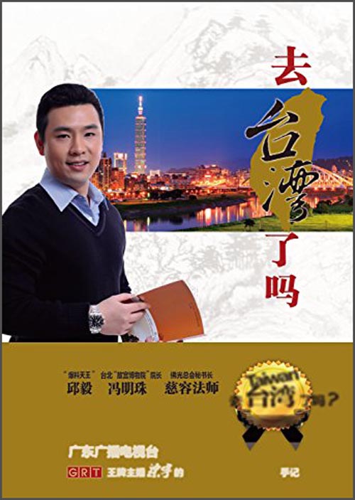 去台湾了吗？