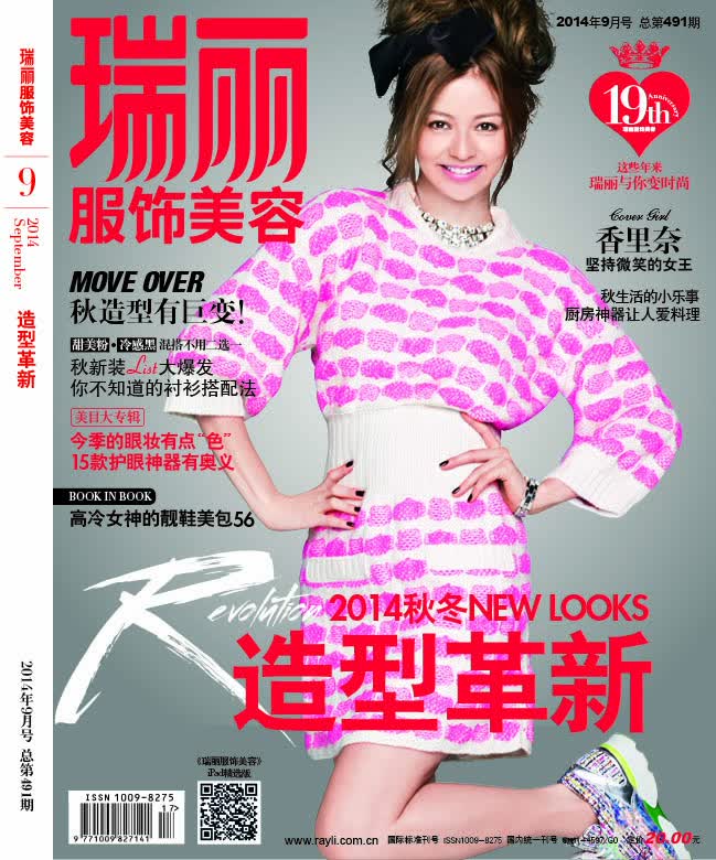 瑞丽服饰美容（2014年9月号·第09期·总第491期 附瑞丽美容大赏限量版Rock范休闲帆布袋）