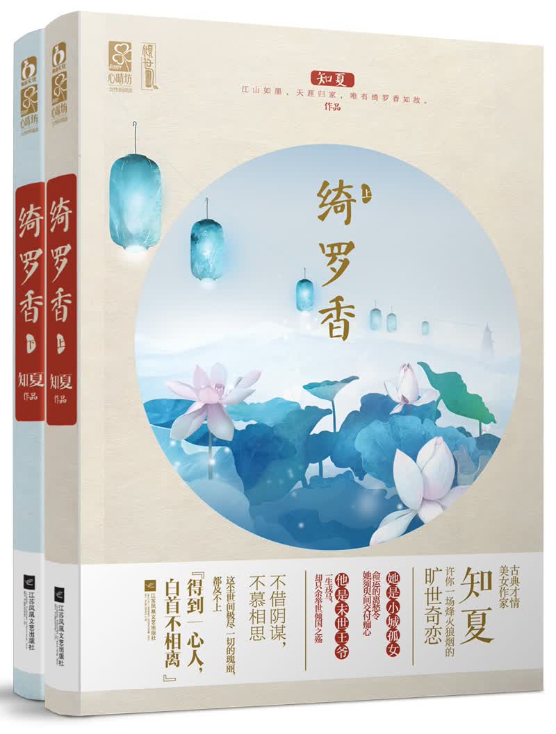 绮罗香（套装上下册）