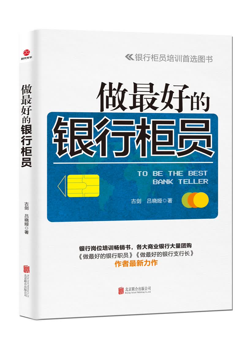 做最好的银行柜员
