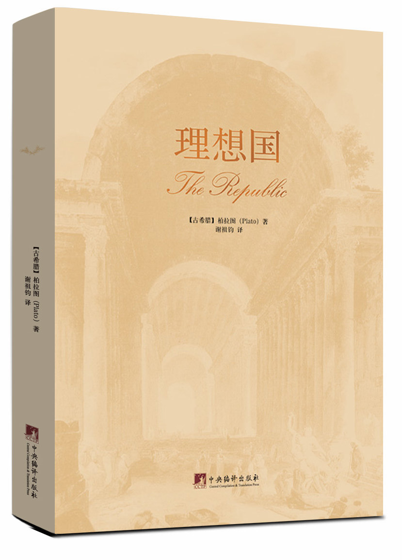 理想国