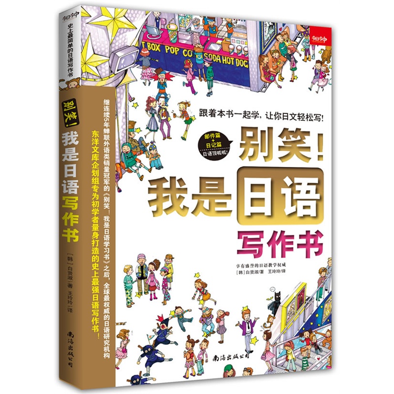 别笑我是日语写作书