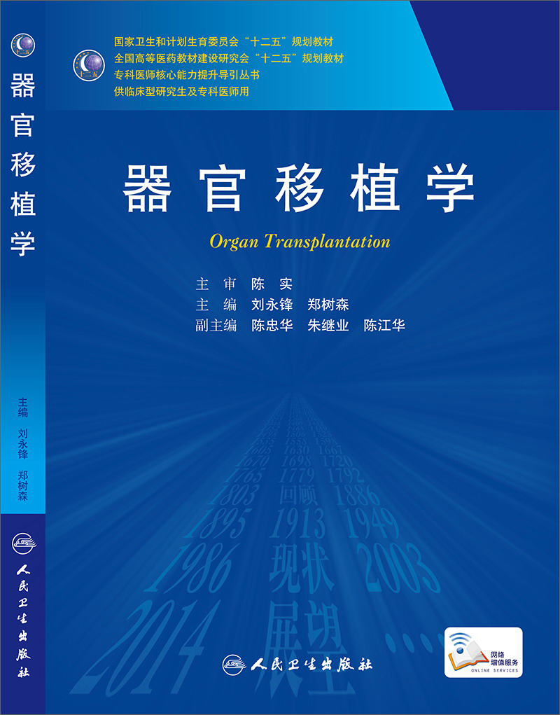 器官移植学（研究生）