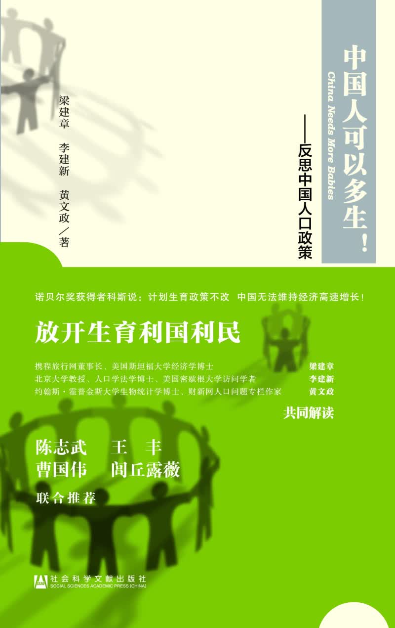 中国人可以多生！