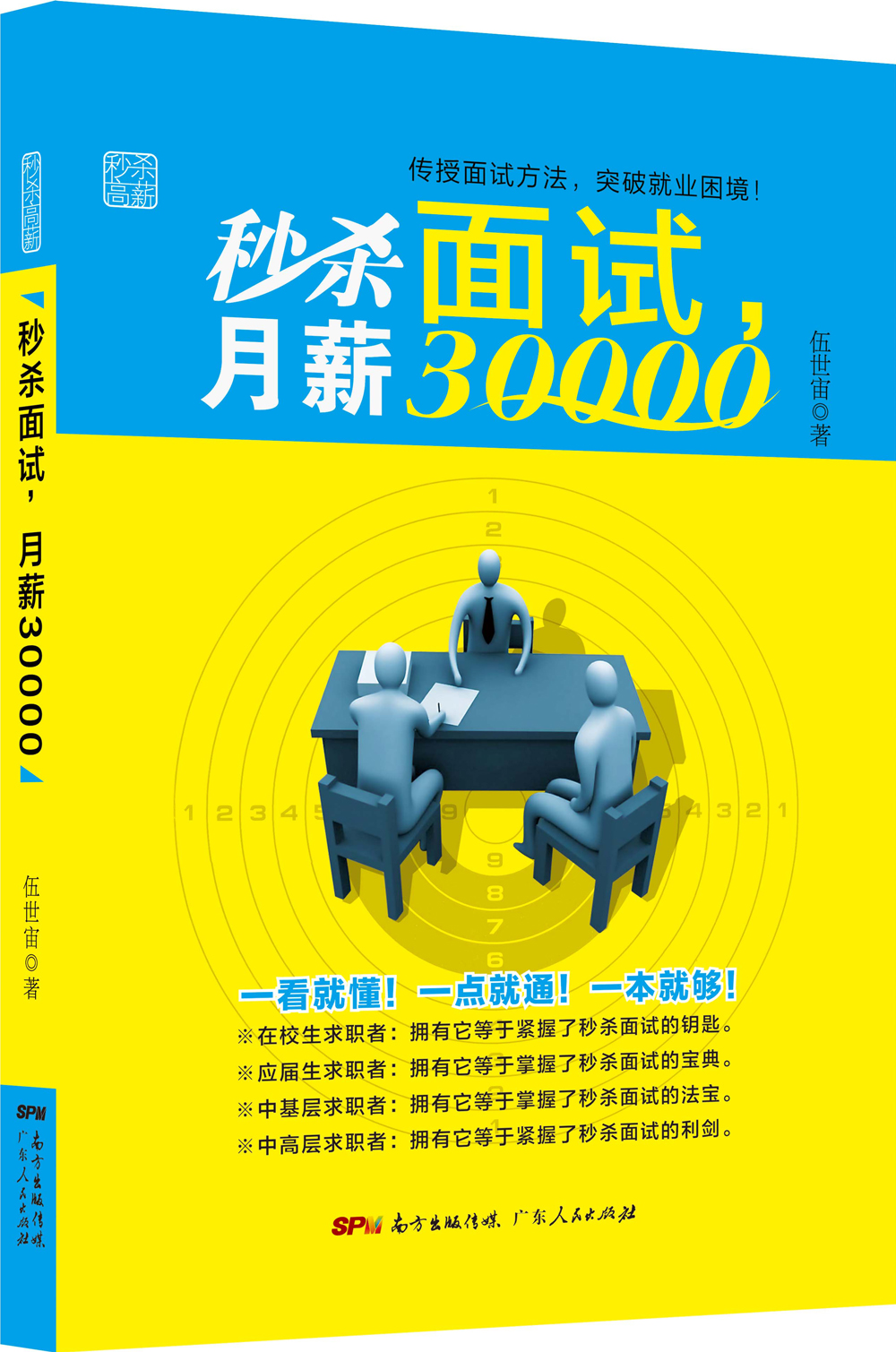 秒杀面试，月薪30000