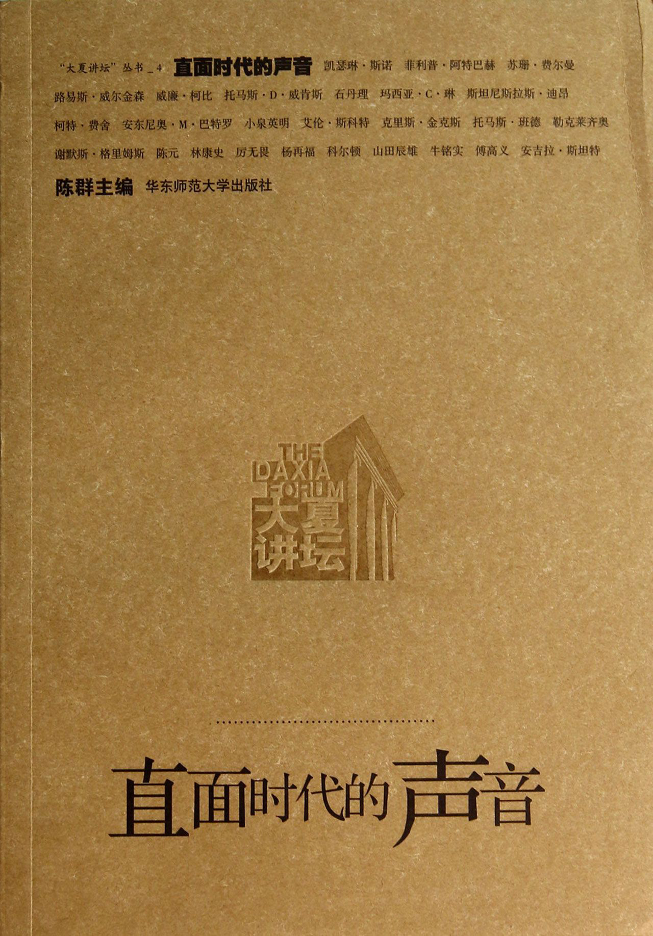 直面时代的声音