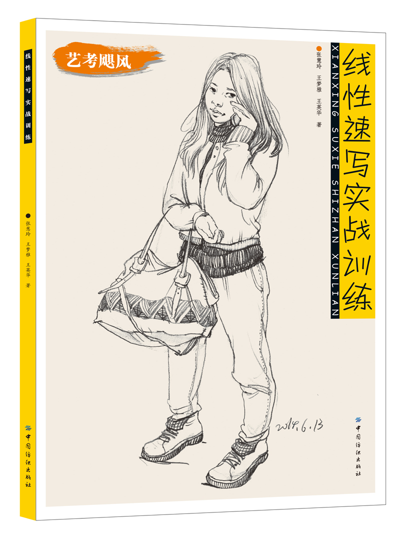 线性速写实战训练