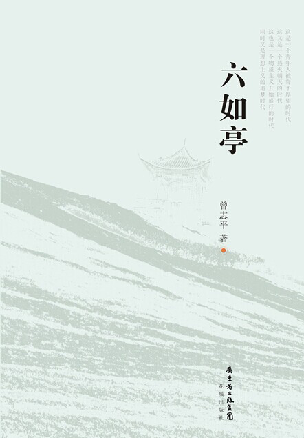 六如亭