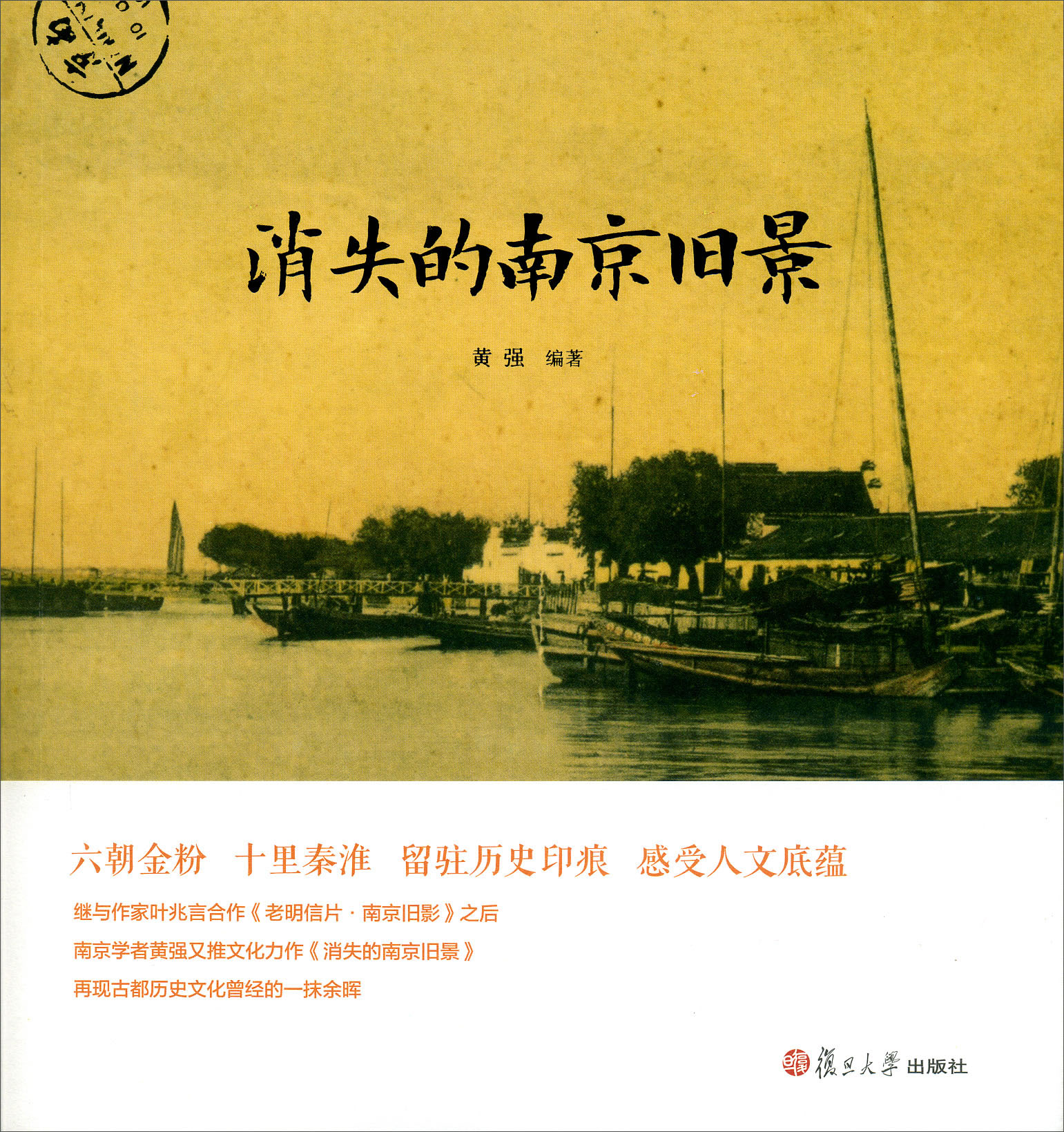 消失的南京旧景