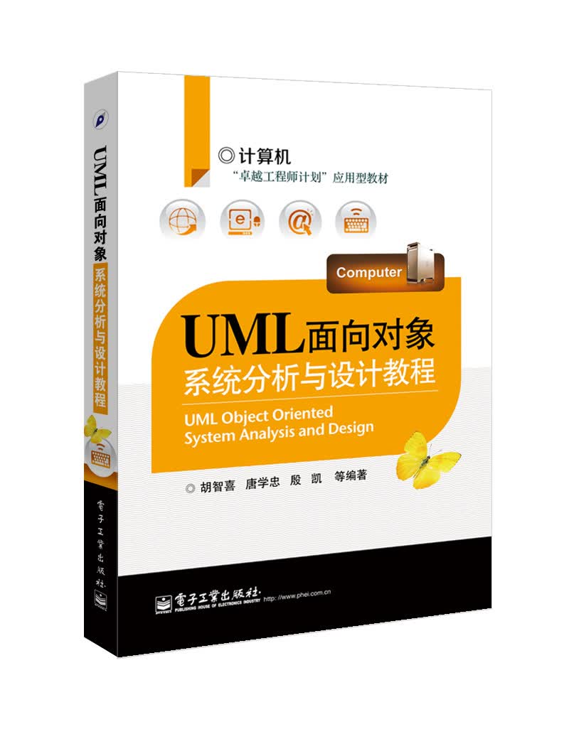 UML面向对象系统分析与设计教程