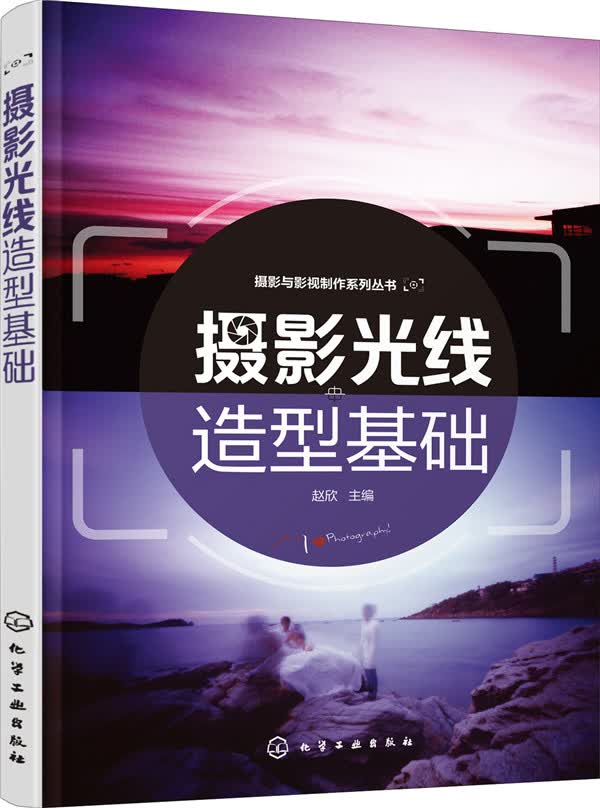 摄影光线造型基础