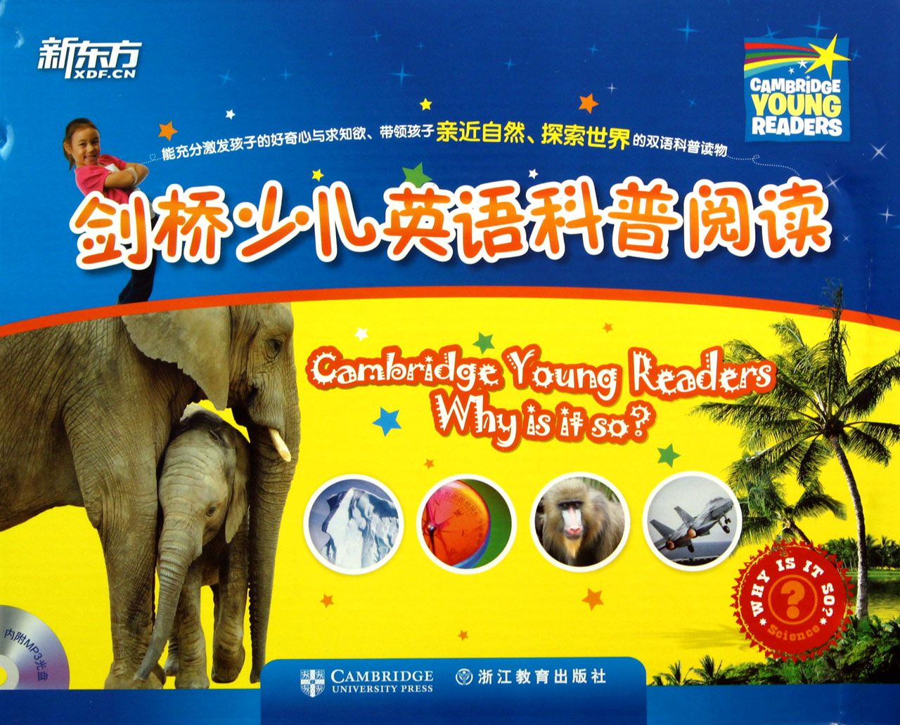 剑桥少儿英语科普阅读(附光盘)