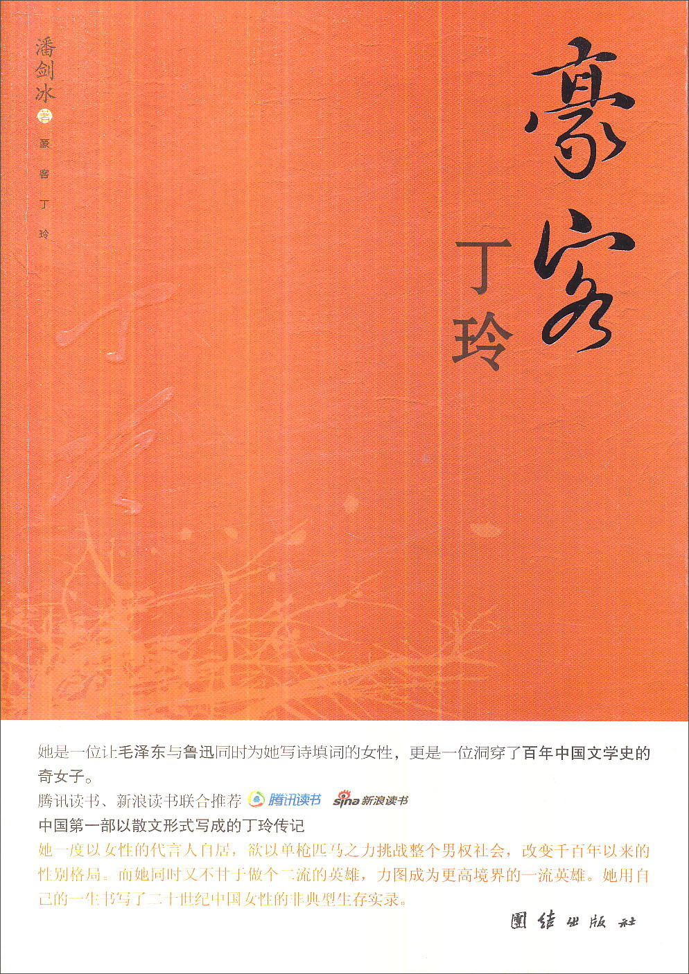 豪客丁玲9787512607156