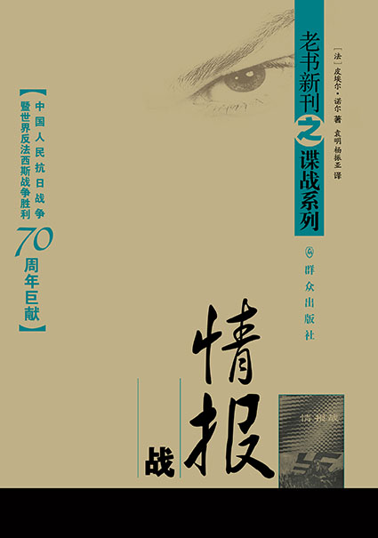 情报战