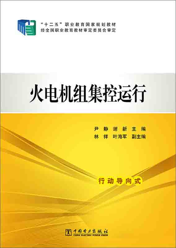 火电机组集控运行