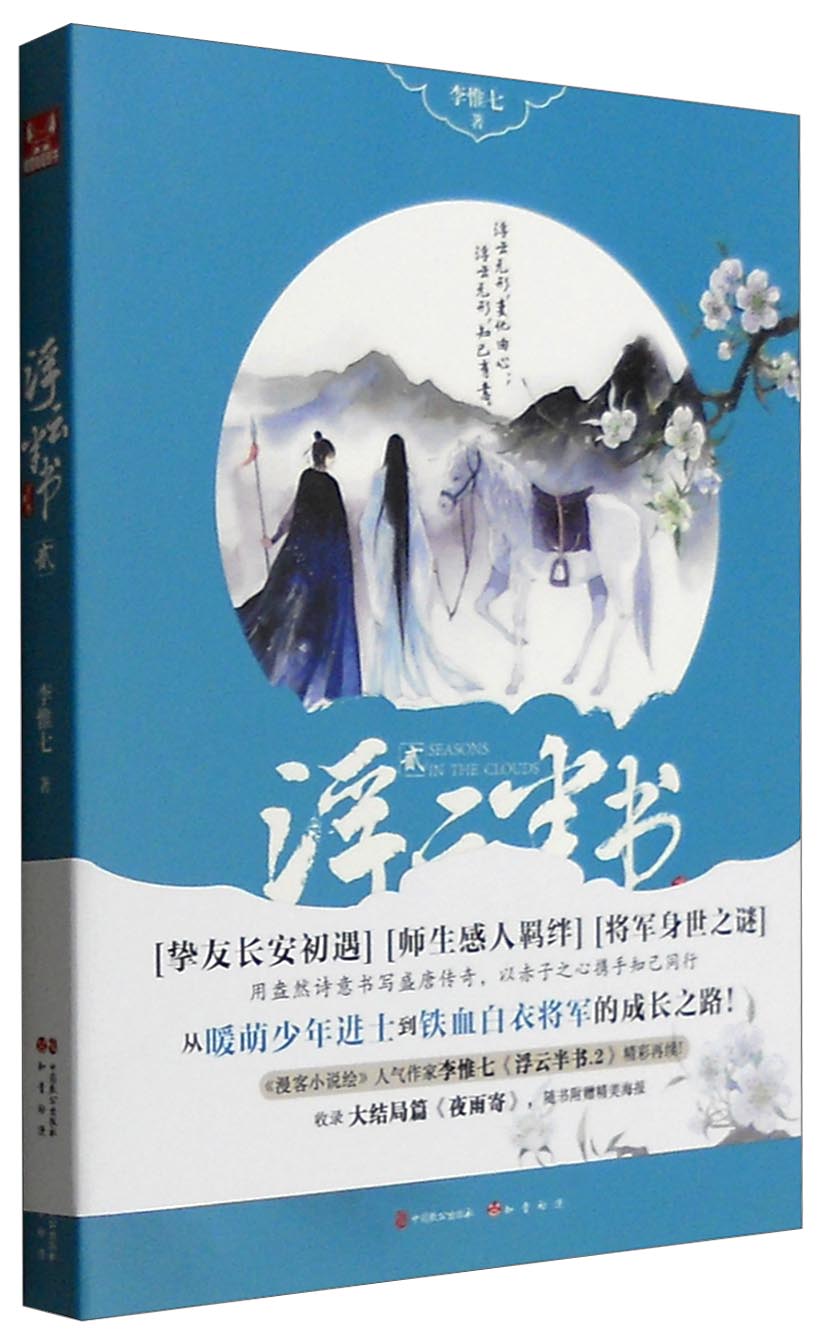 浮云半书2