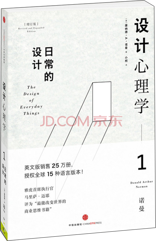 设计心理学1 日常的设计（增订版） 中信出版社属于什么档次？