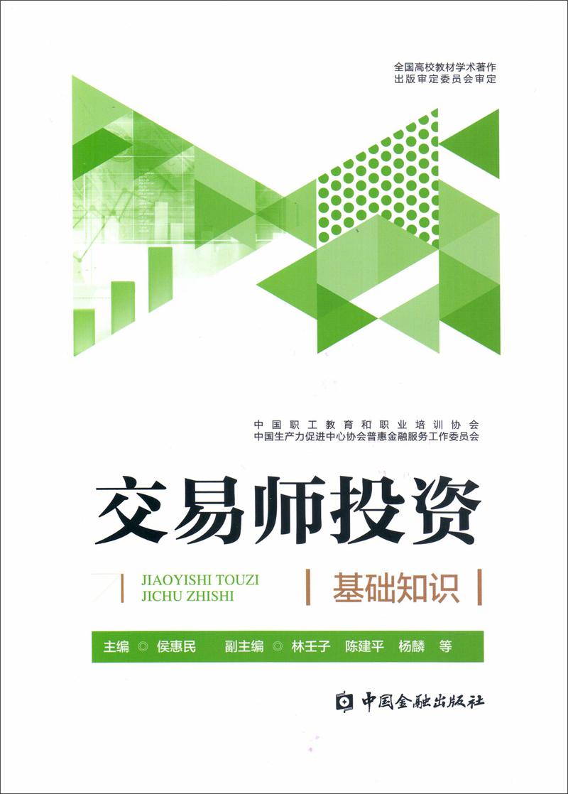 交易师投资基础知识