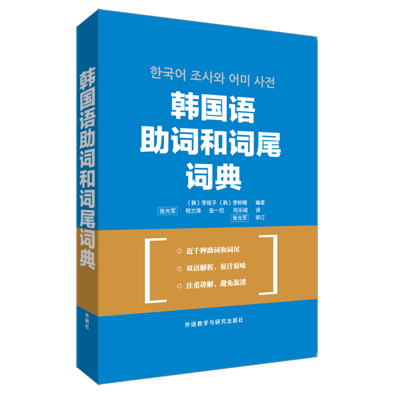 韩国语助词和词尾词典 pdf格式下载