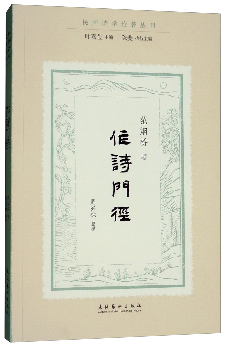 作诗门径 9787503962769