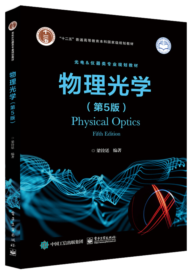 物理光学(第5版)【多少钱_怎么样_价格_图片_批发_评测】_百网优惠