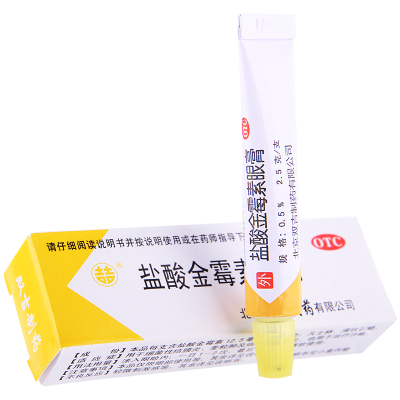 5盒装双吉 盐酸金霉素眼膏2.5g*0.5%细菌性结膜炎麦粒肿眼睑炎眼睛红肿