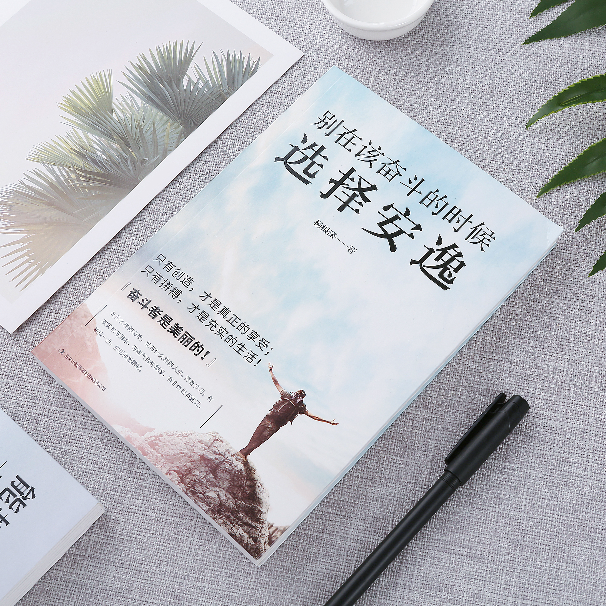 别在该奋斗的时候选择安逸详情图