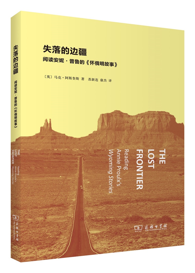失落的边疆：阅读安妮·普鲁的 怀俄明故事