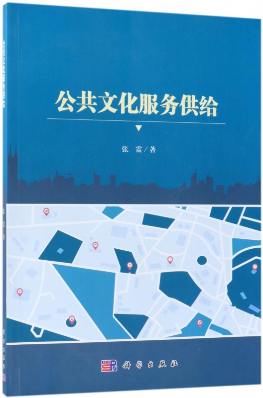 公共文化服务供给