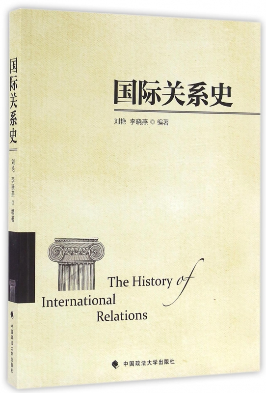 国际关系史